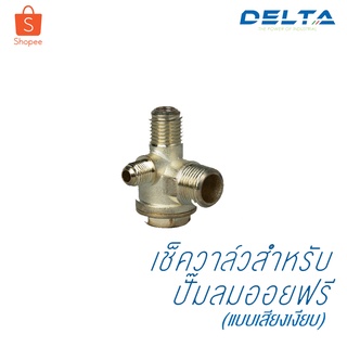 Check valve (เช็ควาล์ว) for oil free compressor ปั๊มลมลูกสูบออยฟรี