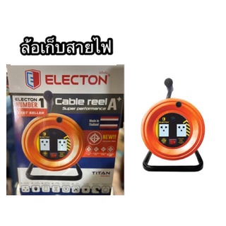 ล้อเก็บสายไฟ สีส้ม เต้ารับ 20ม 2 ช่อง VCT3x1 Cable Reel ล้อเก็บสายไฟคุณภาพสูง มอก Electon