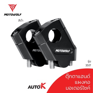 MOTOWOLF รับประกัน 1ปี รุ่น 3517 แบบยกเยื้องอลูมิเนียม ทรงเอียง แฮนด์บาร์ขนาด 22mm. 28mm.