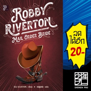 ROBBY RIVERTON MAIL ORDER BRIDE | ไพรด์ อีไล อีสตัน