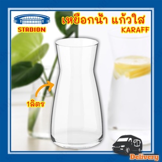 เหยือกน้ำ แจกัน คาราฟฟ์ อิเกีย Carafe Glass Jar KARAFF IKEA