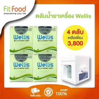 ตลับน้ำยา Hydroxyl ของ Wellis x 4 ตลับ/1 ตลับ (ของแท้100%)