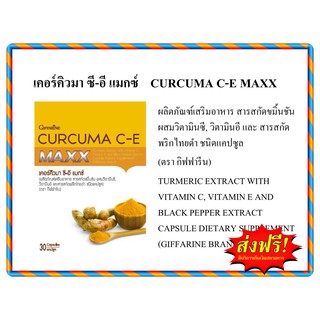 กิฟฟารีน เคอร์คิวมา ซี-อี แมกซ์ Giffarine Curcuma C-E Maxx