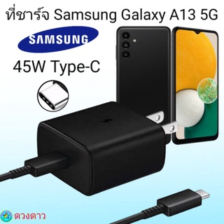 ที่ชาร์จ Samsung A13 5G 45W  Type-C  หัวชาร์จ พร้อมสายชาร์จ Super Fast Charge 45W  การชาร์จด่วนแบบพิเศษ Usb-C to T