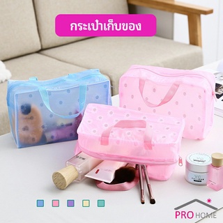 กระเป๋าเครื่องสำอาง โปร่งแสง PVC  ถุงเก็บของ  กระเป๋าเอนกประสงค์ wash bag