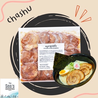 หมูชาชู (250/500G)/Pack CHASHU หมูชาชูแช่แข็ง