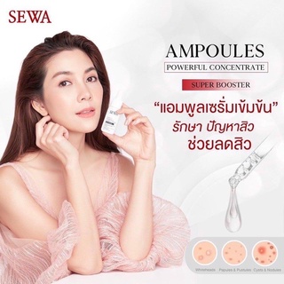 มาใหม่!! SEWA บูสต์ผิวกระจ่างใส ผิวนุ่ม