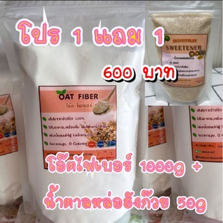 keto โอ๊ดไฟเบอร์ 100% oatfiber เส้นใยข้าวโอ๊ด ใยอาหารสูง o calories