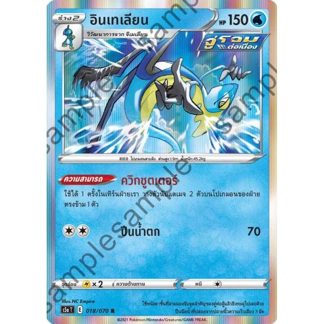 [ของแท้] อินเทเลียน (R) S5a T 018/070 การ์ดโปเกม่อน ภาษาไทย Pokemon Trading Card Game