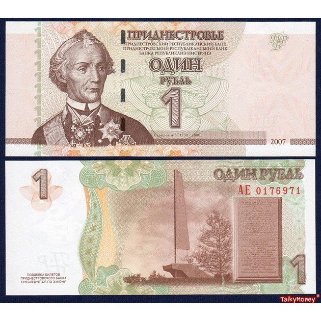 ธนบัตร ทรานสนิสเตรีย Transnistria ปี 2007 ราคา 1 รูเบิ้ล P-42 ของจริง สภาพใหม่เอี่ยม 100% UNC สำหรับสะสมและที่ระลึก
