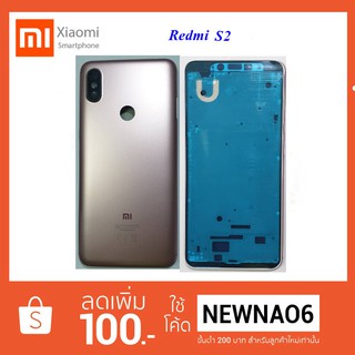 บอดี้ครบชุด Xiaomi Redmi S2