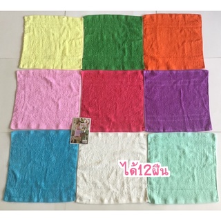ผ้าขนหนู แพ็ค12ผืน ขนาด12x12นิ้ว อย่างหนา cotton100%