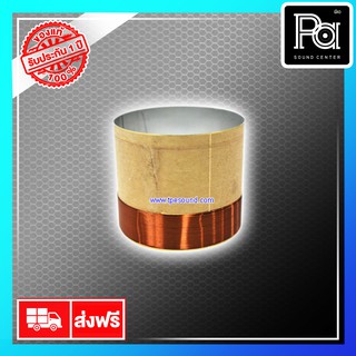 NPE 12F05 Voice Coil ว้อยซ์ ดอกลำโพง 12 นิ้ว NPE 12 F 05 PA SOUND CENTER พีเอ ซาวด์ เซนเตอร์