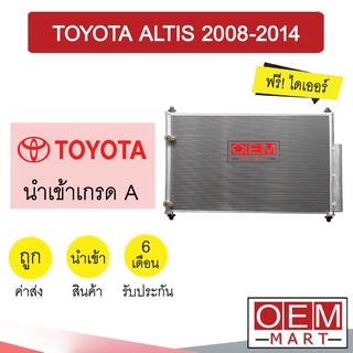 แผงแอร์ นำเข้า โตโยต้า อัลติส 2008-2014 รังผึ้งแอร์ แผงคอล์ยร้อน แอร์รถยนต์ ALTIS 2006 027 030