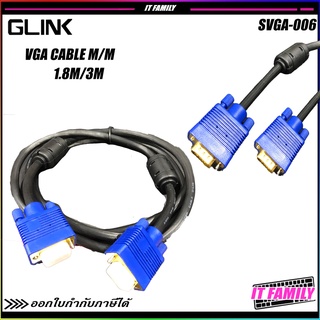 VGA Cable GLINK รุ่น SVGA-006 ความยาว 1.8เมตร,3เมตร หัวทอง/หัวเงิน