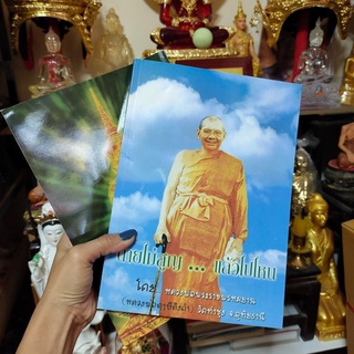 หนังสือตายไม่สูญ...แล้วไปไหน หลวงพ่อฤาษีลิงดำ วัดท่าซุง เป็นหนังสือที่รวบรวมประสบการณ์ที่หลวงพ่อเคยเจอมา