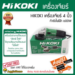 HITACHI เปลี่ยนเป็น รุ่น G10SS2  HIKOKI เครื่องเจียร หินเจียร ขนาด 4 นิ้ว (ไม่รวมมือจับ)