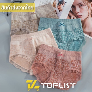 สินค้าพร้อมส่งจากไทย💥TOPLIST💥 (TL-N606) กางเกงชั้นในผ้า COTTON  ผ้านุ่ม ใส่สบาย ขอบลูกไม้