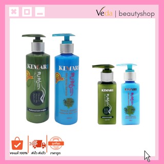 Kimari Silky ซิลกี้คิมาริ 120ml. - 250ml.