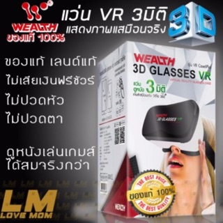 Wealth Vr Box แว่นVr 3D กล้องVr แสดงภาพเสมือนจริง ใส่สะบายไม่ปวดหัว ไม่ปวดตา ของแท้100% สีดำขาว M3