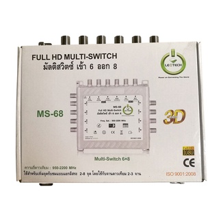 Mastersat Leotech Full HD Multi-Switch MS-68 มัลติสวิตซ์ เข้า 6 ออก 8 ความถี่ดาวเทียม 950-2200 MHz ใช้สำหรับเพิ่มจุดรับช