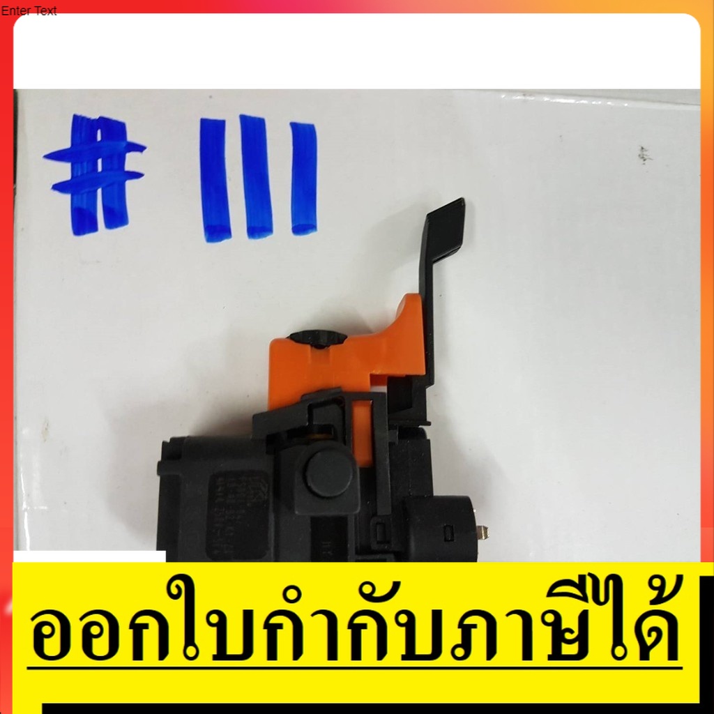 SW111 สวิทซ์  #111  สวิทซ์ สว่านกระเเทก ยี่ห้อ  BOSCH บอช สินค้าเเท้จากตัวเเทนจำหน่าย เเนะนำ