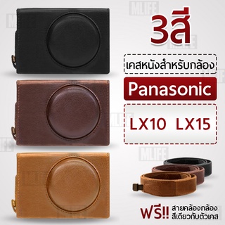 เคสกล้อง Panasonic Lumix DMC-LX10 DMC-LX15 เคส หนัง กระเป๋ากล้อง เคสกันกระแทก - Leather Camera Case Bag DMC LX10 LX15