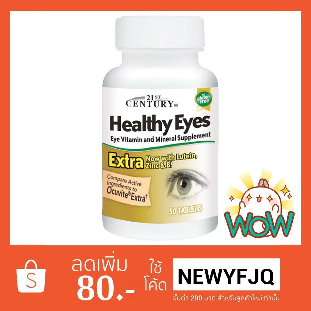Pre-order 25 วัน Healthy Eyes Extra, 50 Tablets (สั่งซื้อครั้งแรก ใส่โค้ด NEWYFJQ ลด 100 บาท)