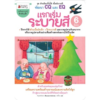 S แรกเริ่มระบายสี สำหรับ 6 ปีขึ้นไป :ชุด อัจฉริยะปั้นได้ สไตล์เกาหลี