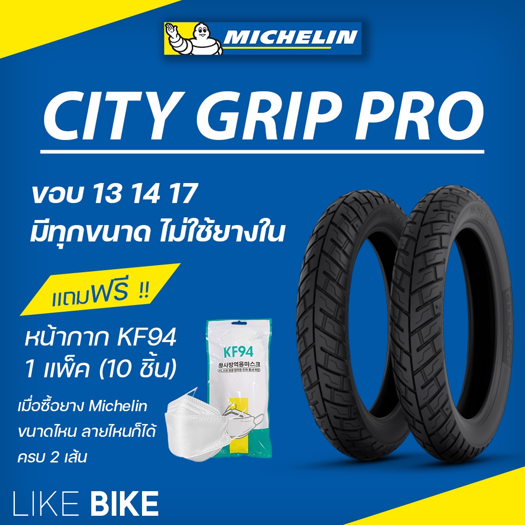 **เปิดร้านใหม่** ยางมิชลิน City Grip Pro Michelin ขอบ 13 14 17 ยางรถมอเตอไซค์ ยาง Wave Mio Fino Scoopy i Click
