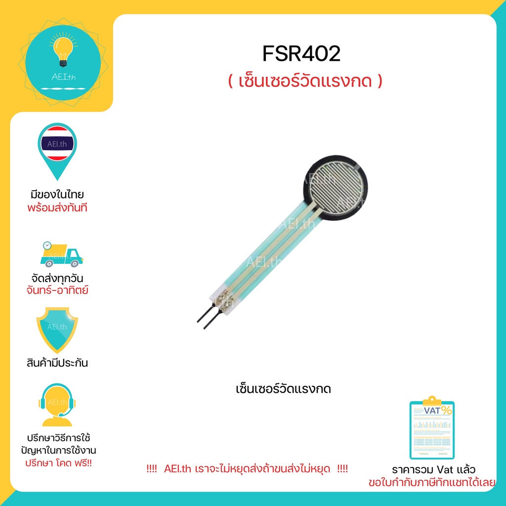 FSR402 FSR-402 เซ็นเซอร์วัดแรงกด Press Sensor มีของในไทยพร้อมส่งทันทีมีเก็บเงินปลายทาง!!!!