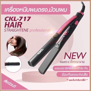 ที่หนีบผม CKL 717 CKL-717 เครื่องหนีบผม เครื่องม้วนผม คละสี ลอนผม ร้อนภายใน 30 วินาที มี มอก.