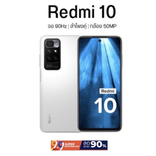 Redmi 10 (Ram4/Rom64GB)เครื่องแท้ศูนย์ มือสองสภาพสวย