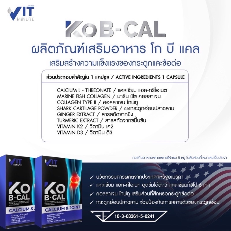 พร้อมส่ง Ko B-Cal โกบีแคล หมดอายุ 2025 - The.pmeds.store - ThaiPick