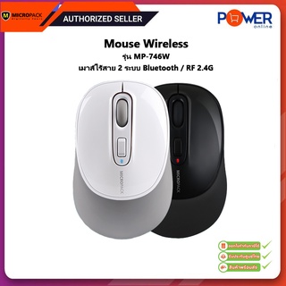 MOUSE (เมาส์ไร้สาย) MICROPACK MP-746W SILENT DUAL MODE BLUETOOTH 4.0 WIRELESS MOUSE (รับประกัน 1ปี)