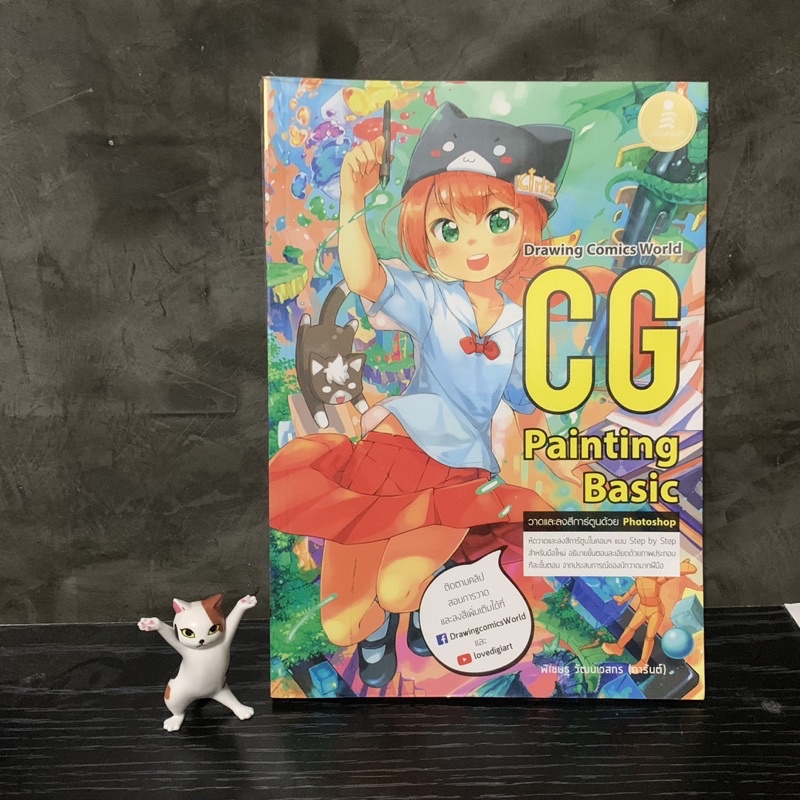 หนังสือ CG Painting basic มือสอง สภาพมือ1