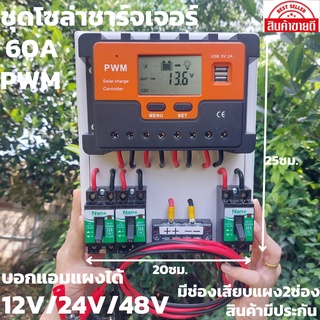 ชุดโซล่าชาร์จเจอร์ (s10สีส้ม) ชาร์จเจอร์ รองรับกระแสชาร์จสูงสุด 60 แอมป์ eries Solar charge controller 12/24/48V 60A PWM