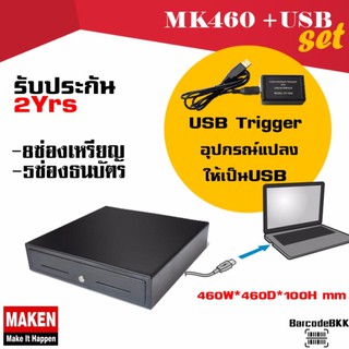 MAKEN MK460 และ USB TRIGGER (กล่องแปลงสัญญาณ RJ to USB)