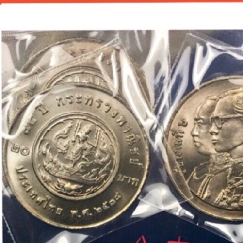 เหรียญ 20 บาท ที่ระลึก 75 ปี กระทรวงพาณิชย์ ปี 2538 สภาพไม่ผ่านการใช้งาน