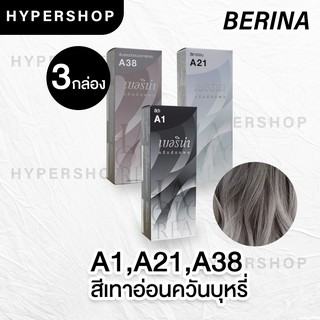 ส่งไว เซตสีผมเบอริน่า Berina hair color Set A1+A21+A38 สีน้ำตาลหม่นเทา สีผมเบอริน่า สีย้อมผม ครีมย้อมผม