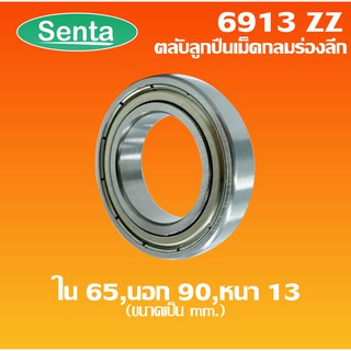 6913ZZ ตลับลูกปืนเม็ดกลมร่องลึก ขนาด ใน65 - นอก90 - หนา 13 ฝาเหล็ก 2 ข้าง DEEP GROOVE BALL BEARINGS