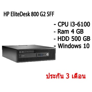 HP EliteDesk 800 G2 SFF คอมพิวเตอร์แบบตั้งโต๊ะ CPU i3-6100 Ram 4 GB HDD 500 GB