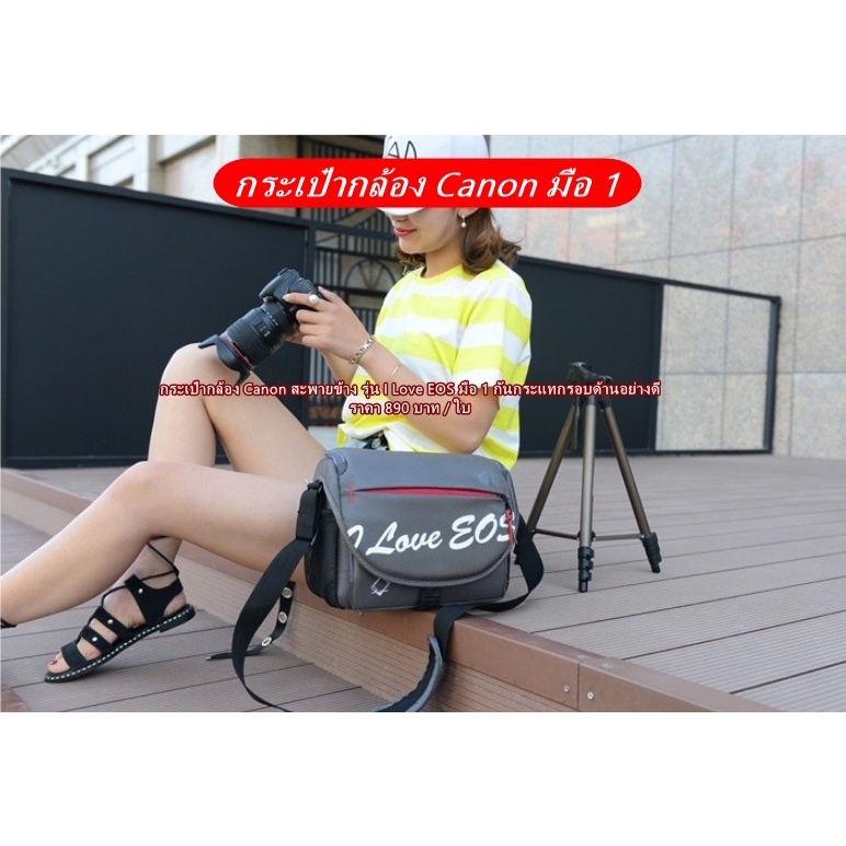 กระเป๋ากล้อง Canon รุ่น I Love EOS Canon 77D 90D 600D 650D 750D 550D 200D 200D 200D II 450D 500D