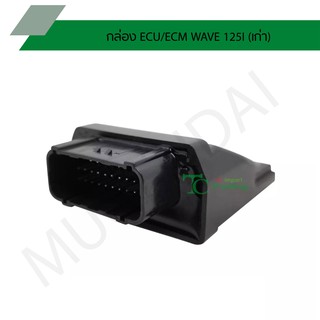 กล่อง ECU / ECM WAVE 125I (เก่า) G28102