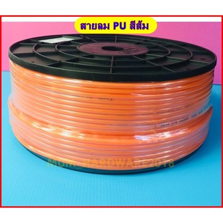 สายลม สายPUเกรดA ท่อลม รุ่นงานหนัก สีส้ม มีขนาด2.5x4 ,4x6, 5x8 (Polyurethane Air Hose)(เก็บเงินปลายทางได้)