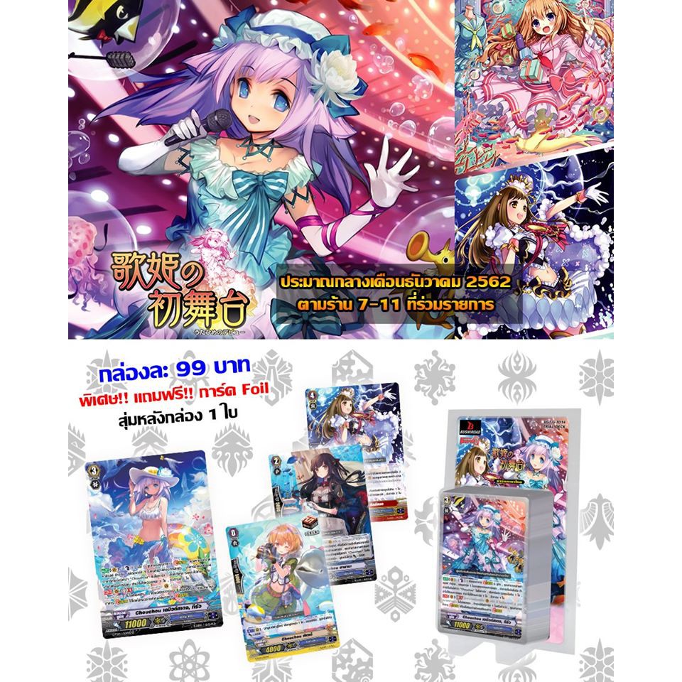 G-TD14 Debut of the Divas (VGT-G-TD14) ราคาพิเศษแบบมีโปรโมหลังกล่อง​
