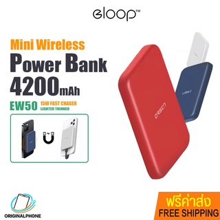 พาวเวอร์แบงค์ Eloop EW50 แบตสำรอง ความจุ 4200mAh. ชาร์จได้ทั้งแบบไร้สาย และเสียบสาย ได้ทั้ง 2ระบบ Output 15W (Max)