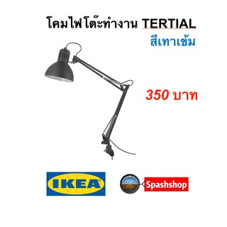 โคมไฟ โคมไฟโต๊ะทำงาน tertial ของแท้จาก ikea