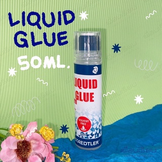 liquid glue  50 ML. Staedtler กาวอเนกประสงค์