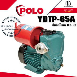 POLO YDTP-65A ปั๊มอัตโนมัติ 0.5 HP